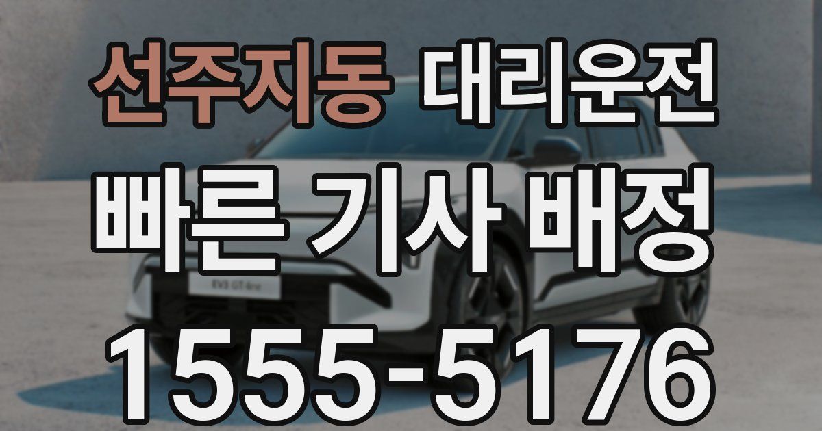 일일대리기사