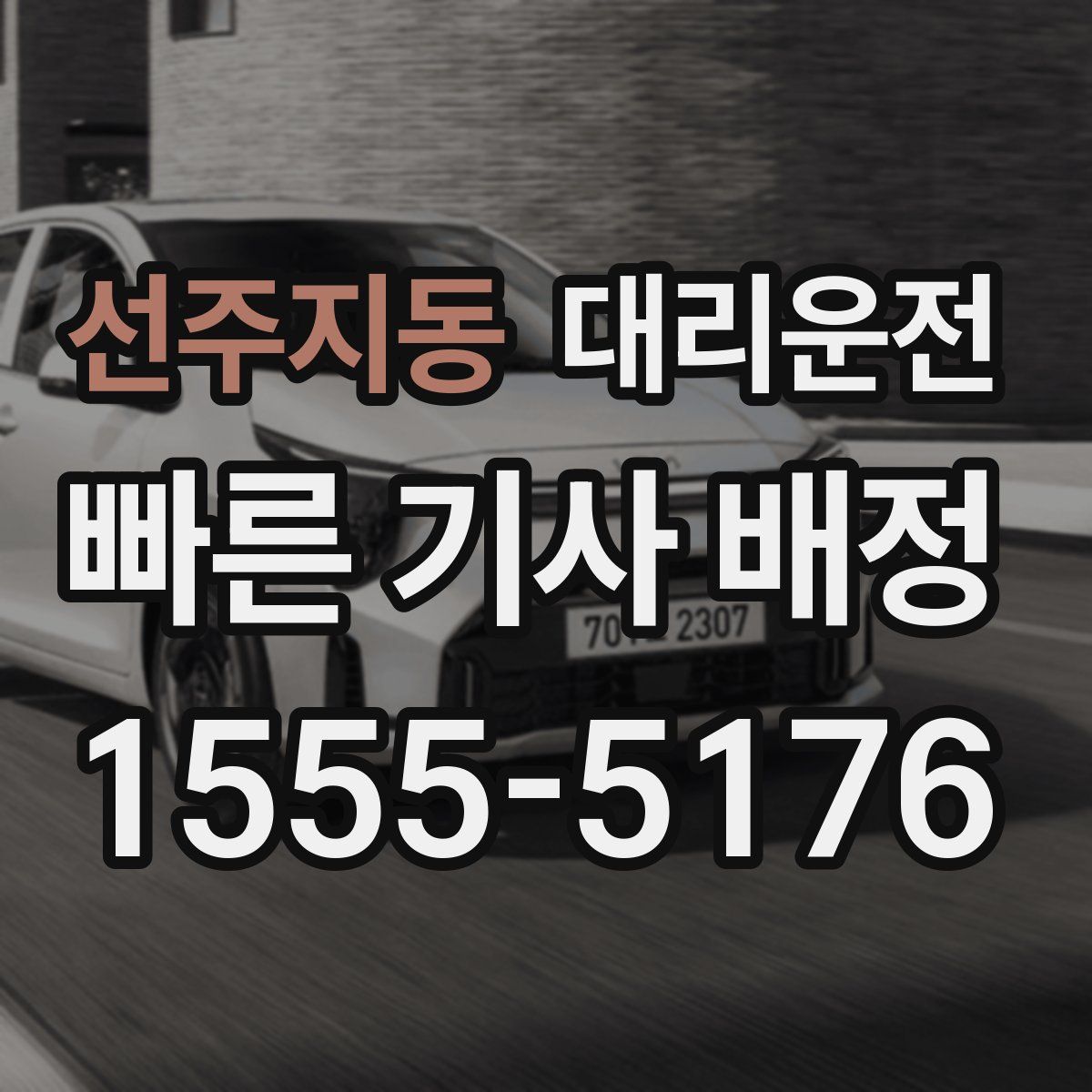대리운전