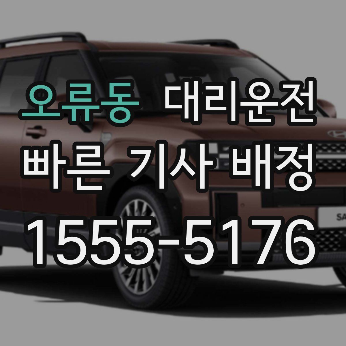 대리운전