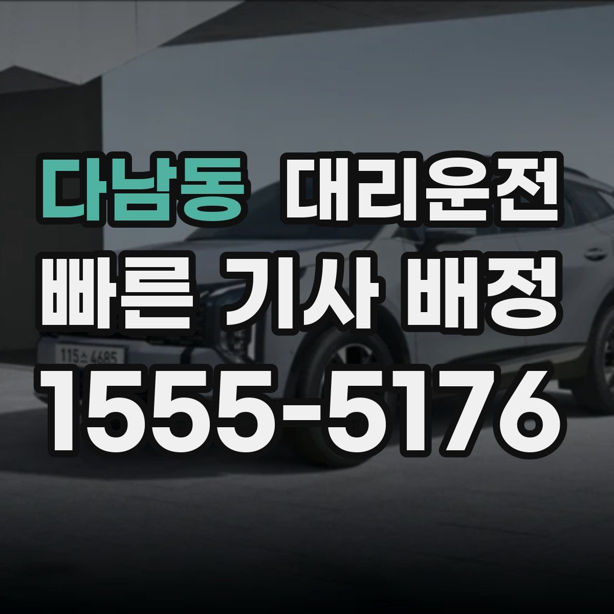 대리운전