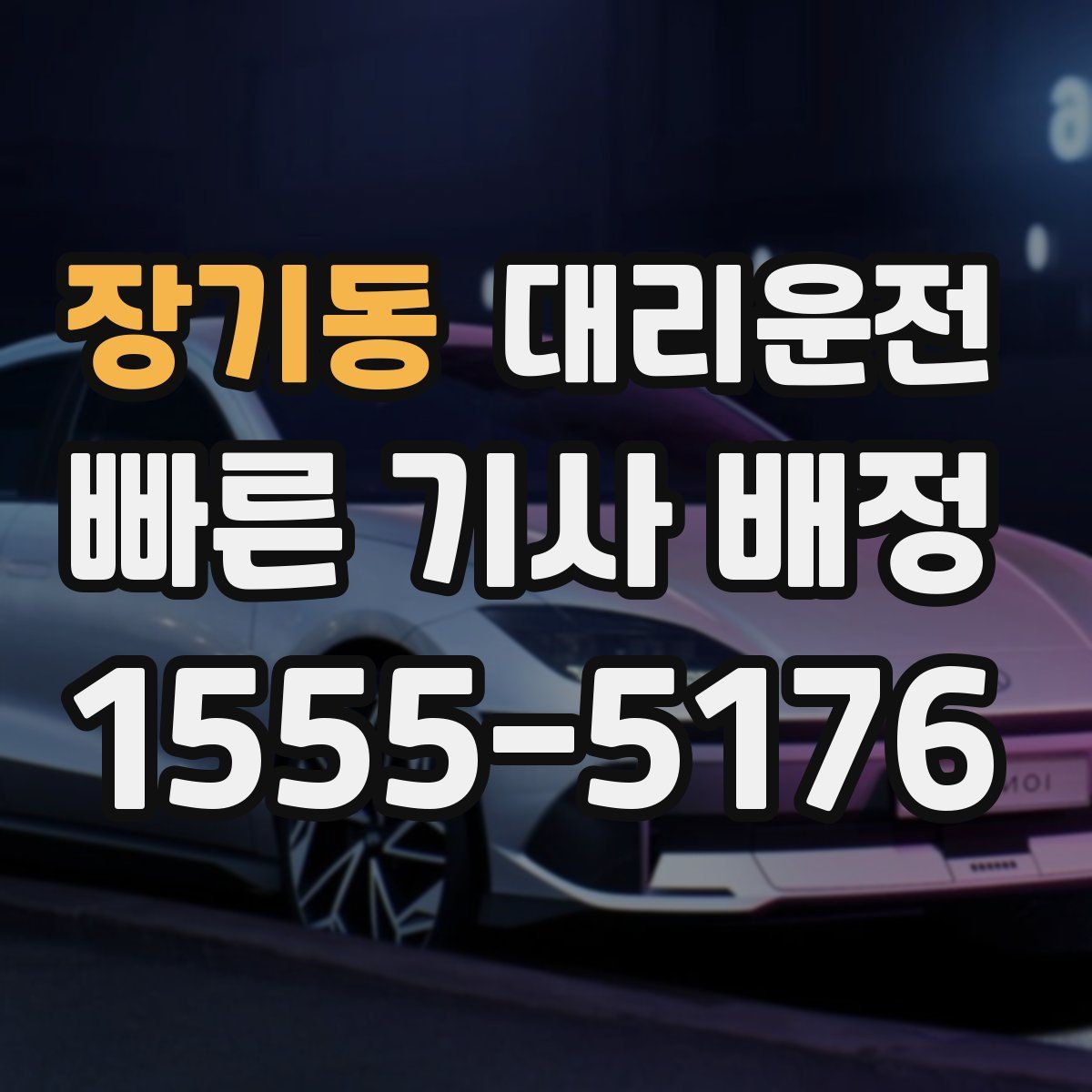 대리운전