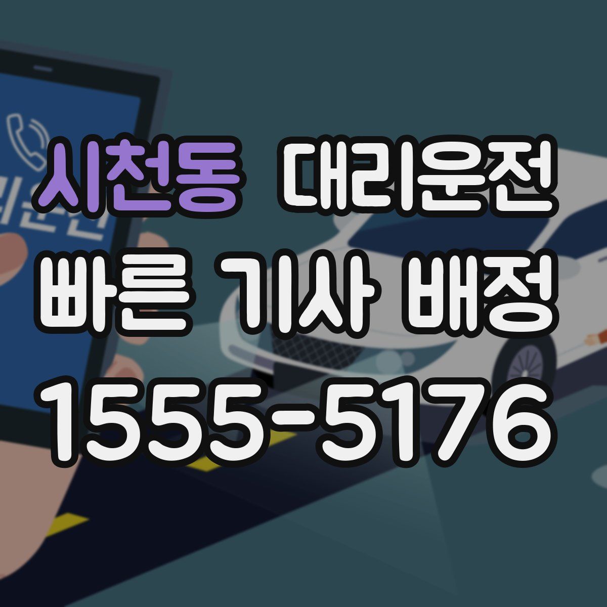 대리운전