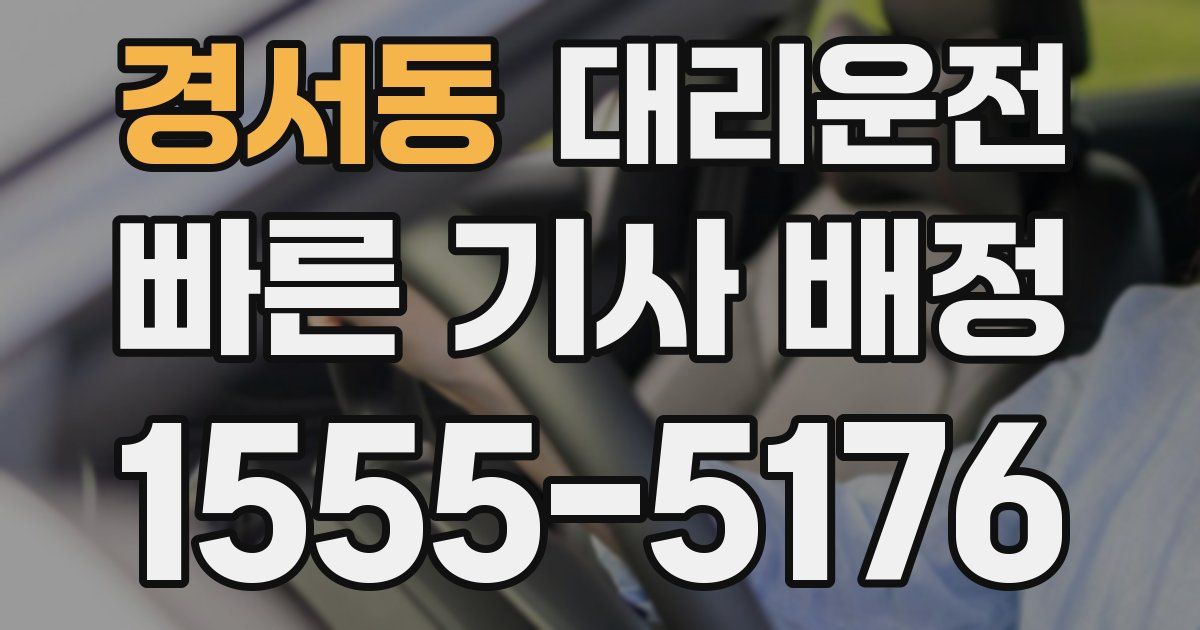 일일대리기사