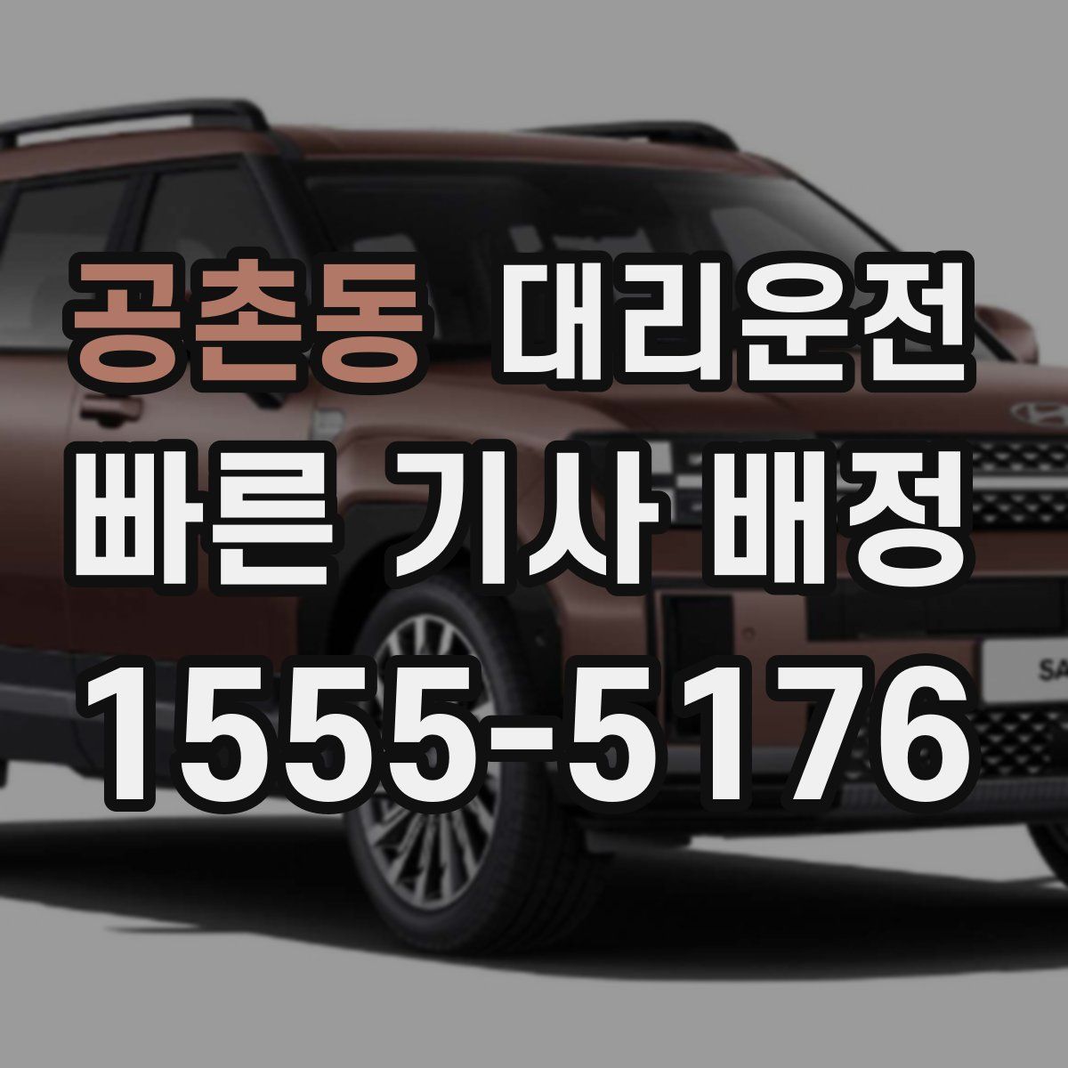 대리운전