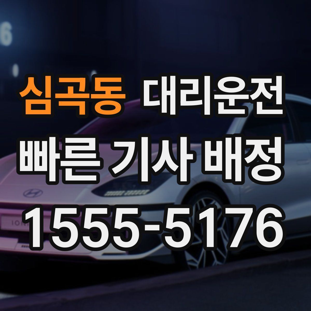 대리운전