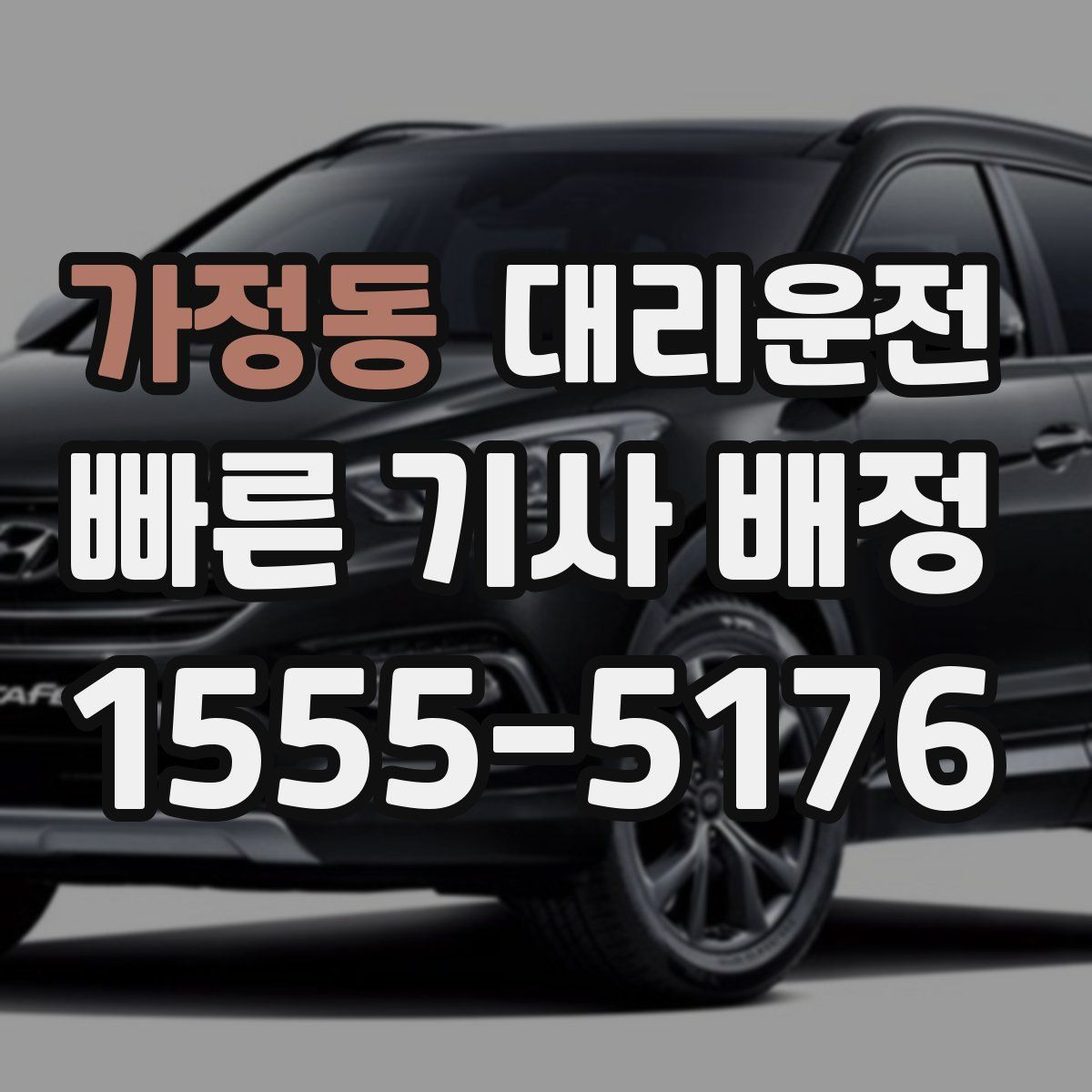 대리운전