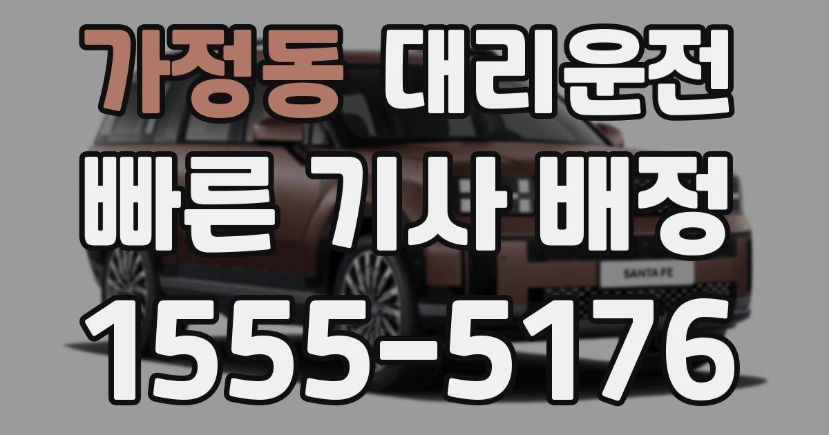 일일대리기사