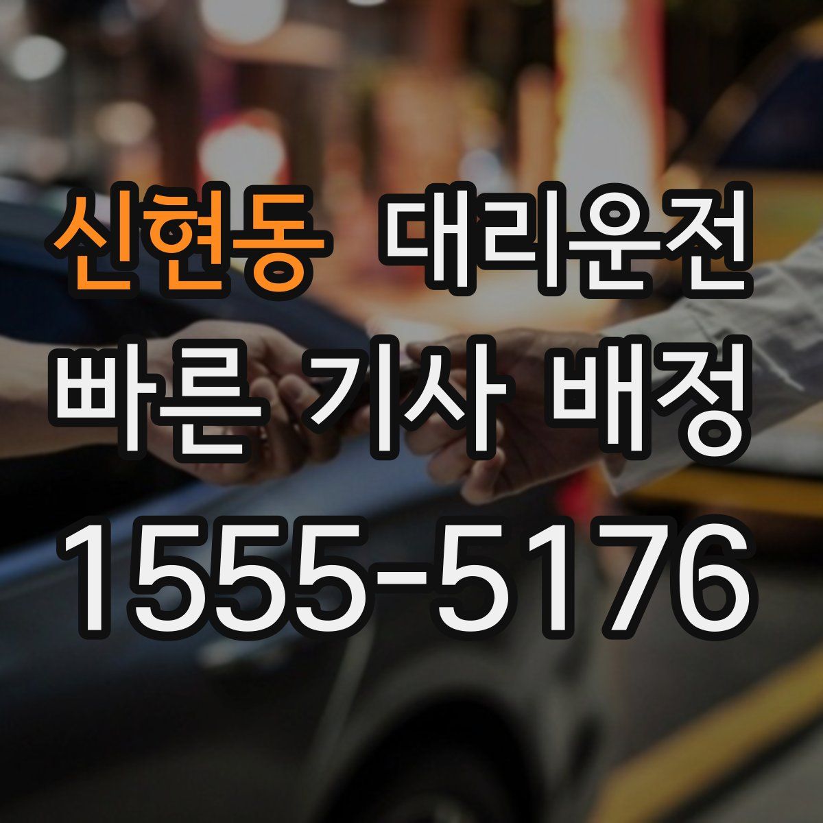 대리운전