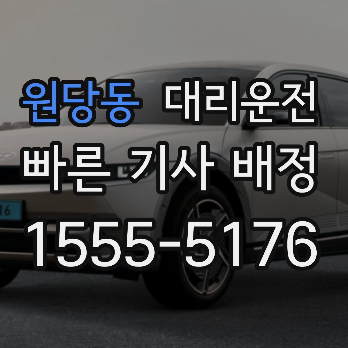 대리운전