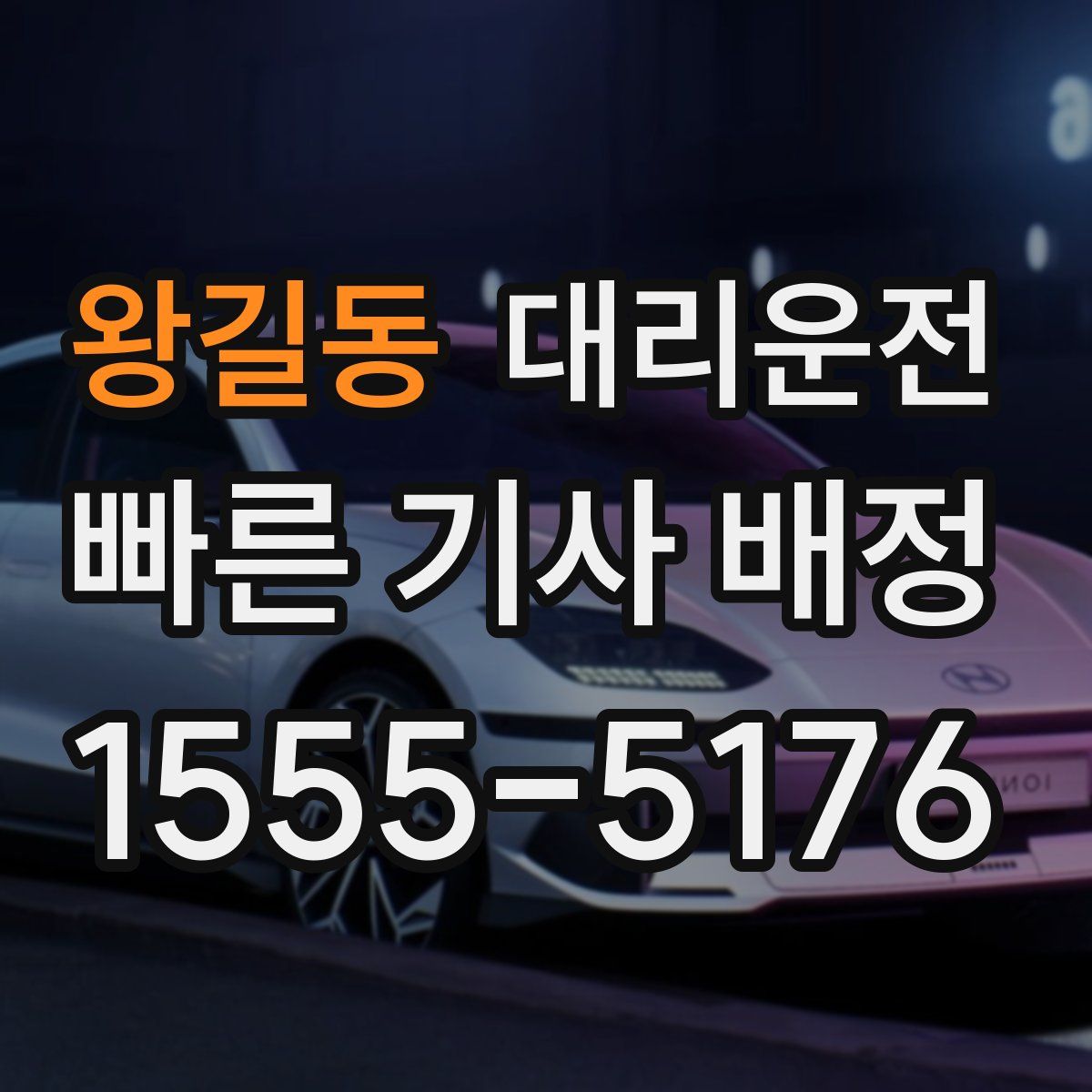 대리운전