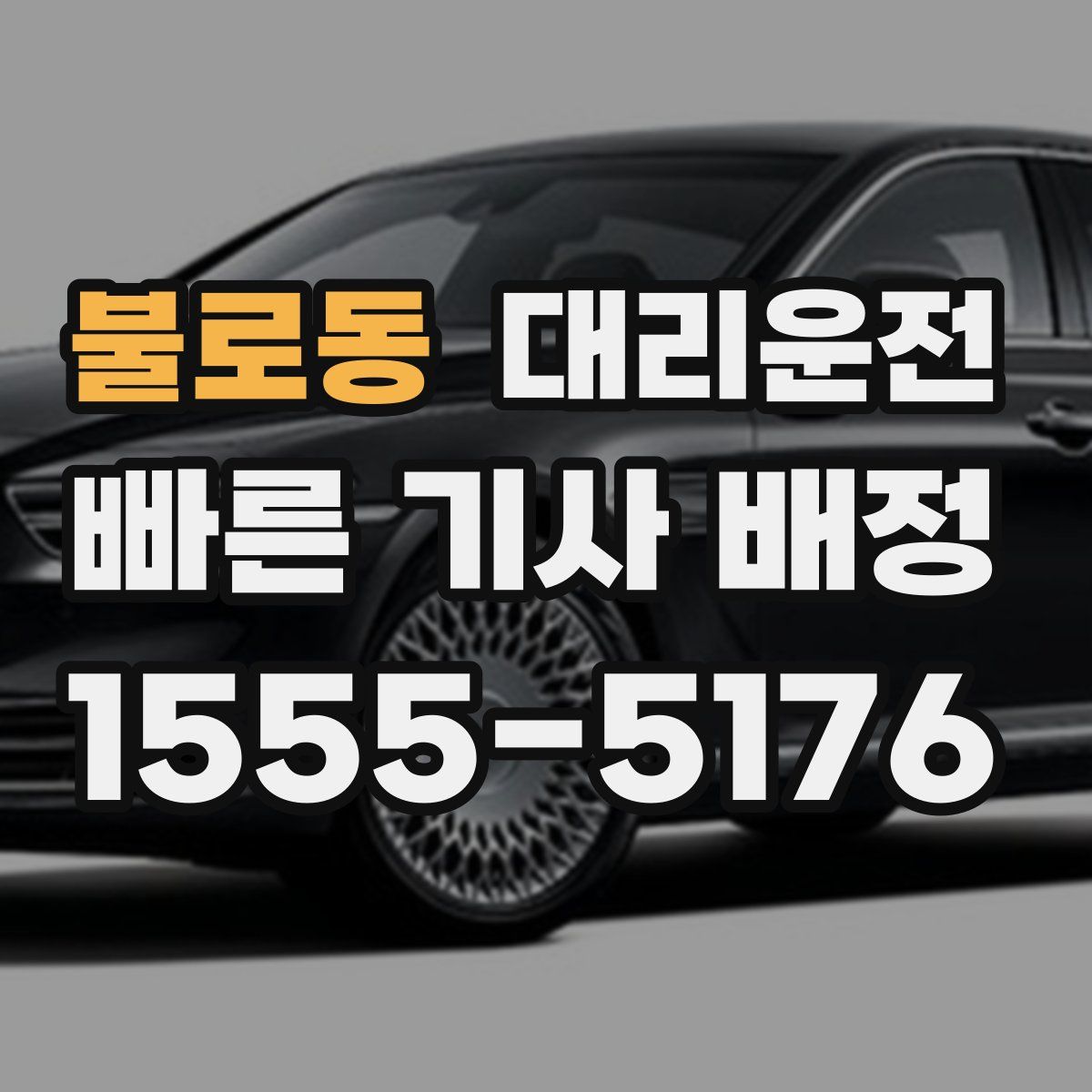 대리운전