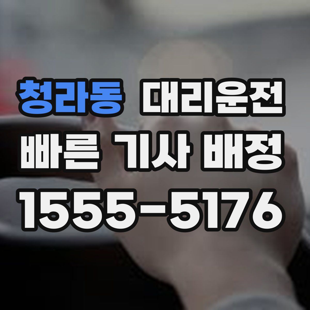 대리운전