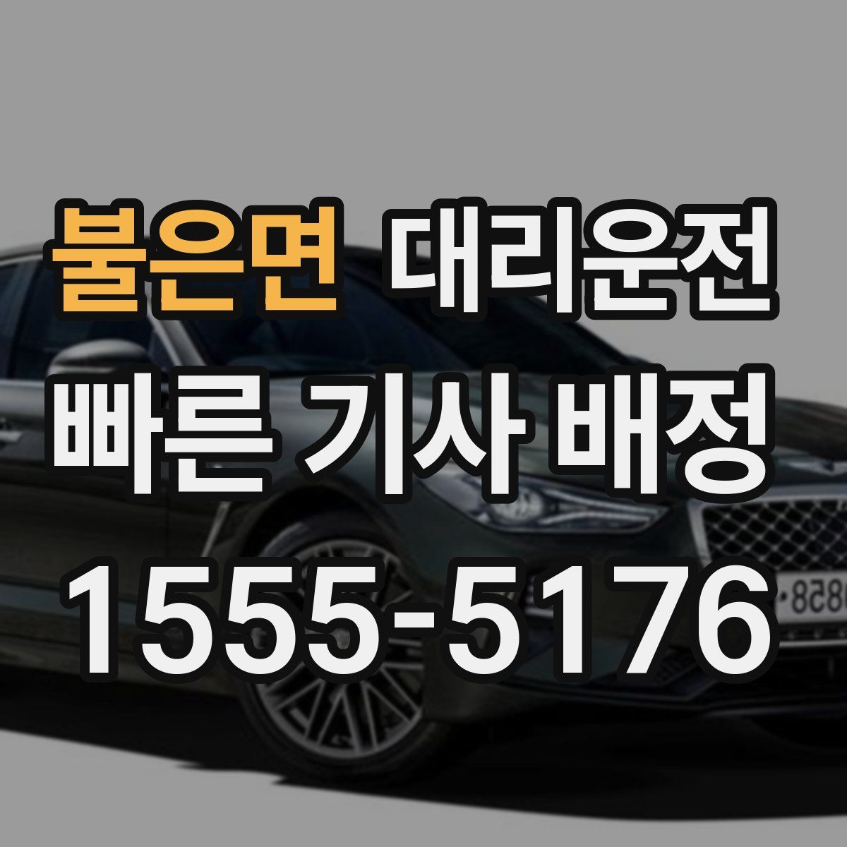 대리운전