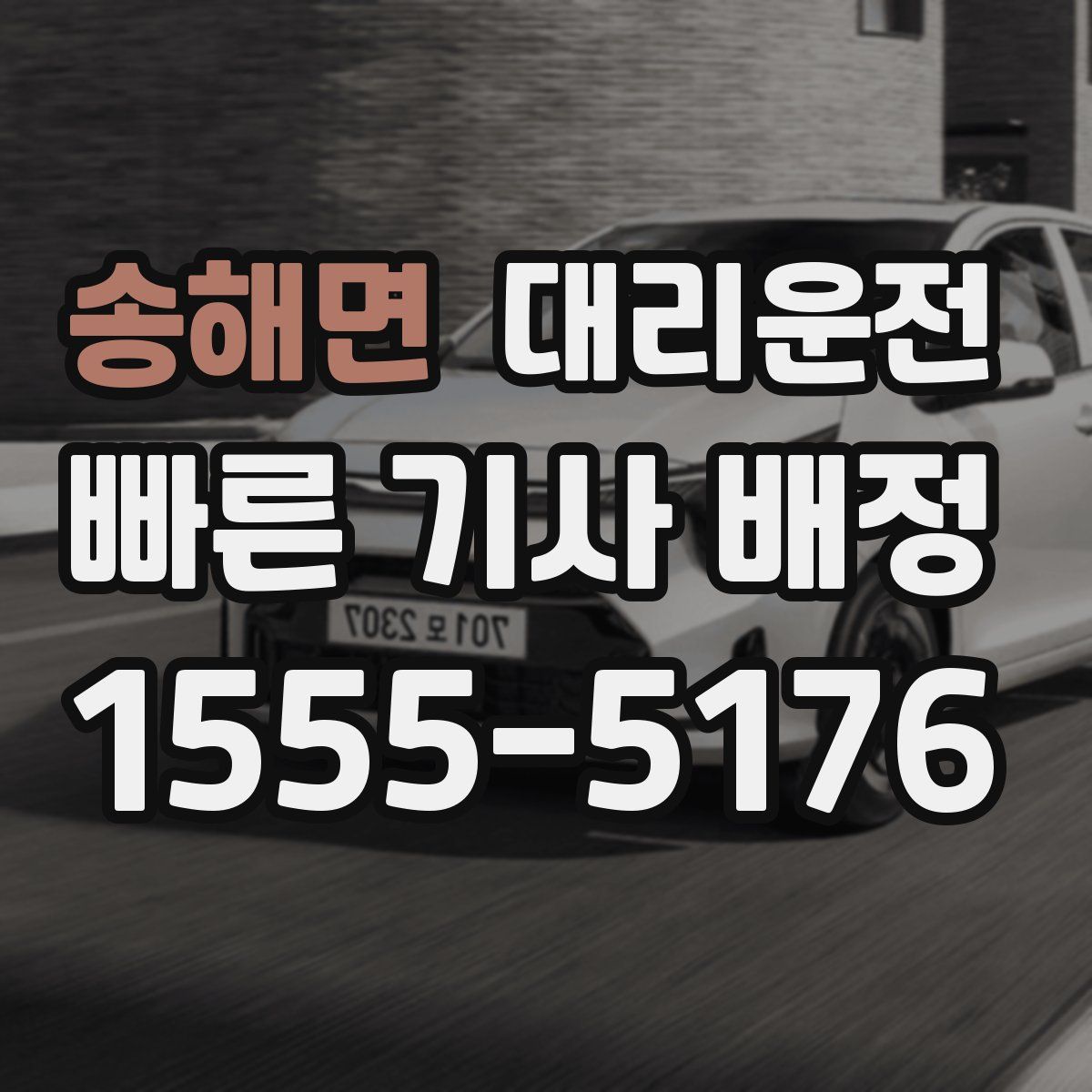 대리운전