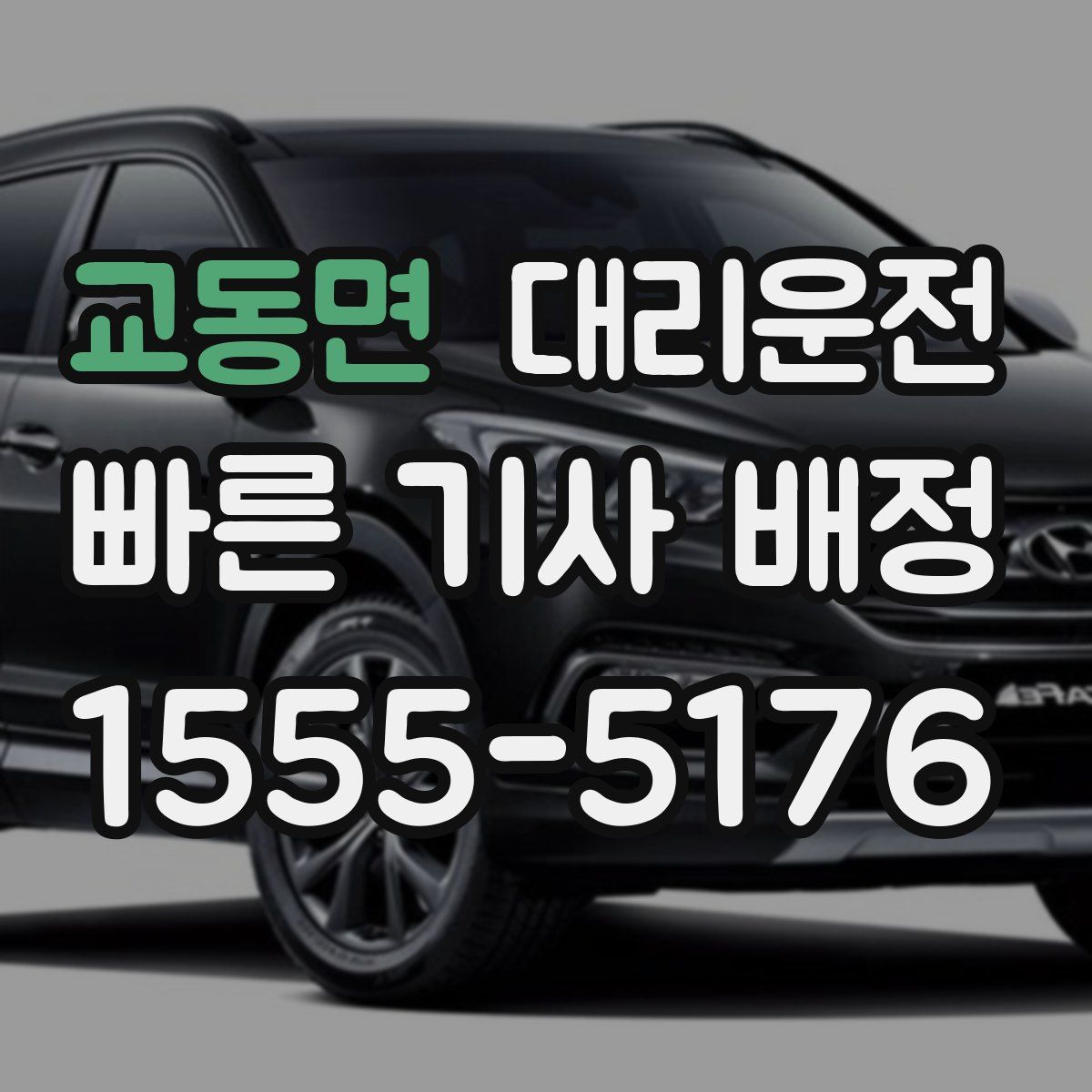 대리운전