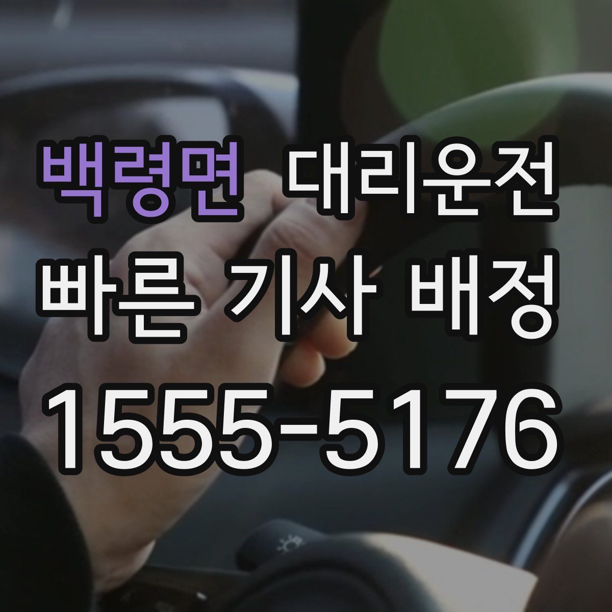 대리운전