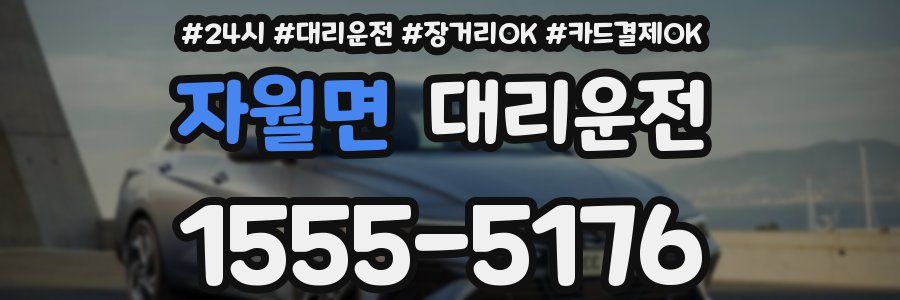 자월면 대리운전
