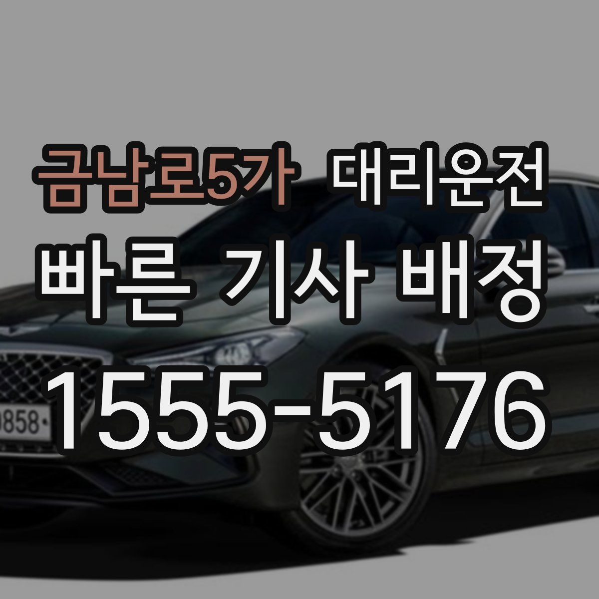 대리운전