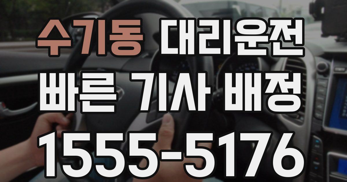 일일대리기사
