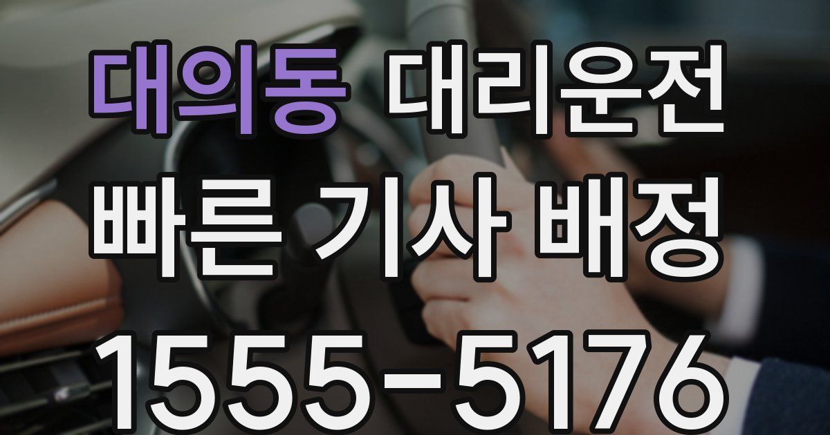 일일대리기사