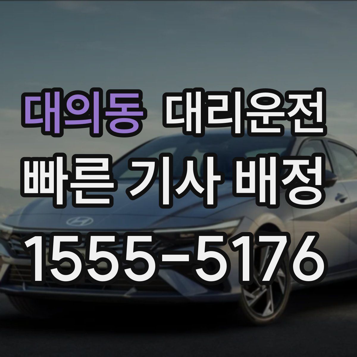 대리운전