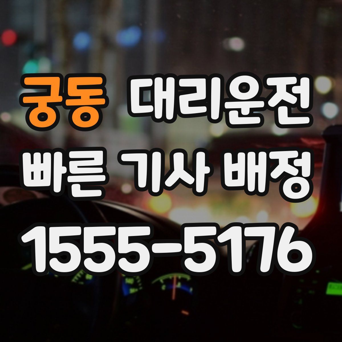 대리운전