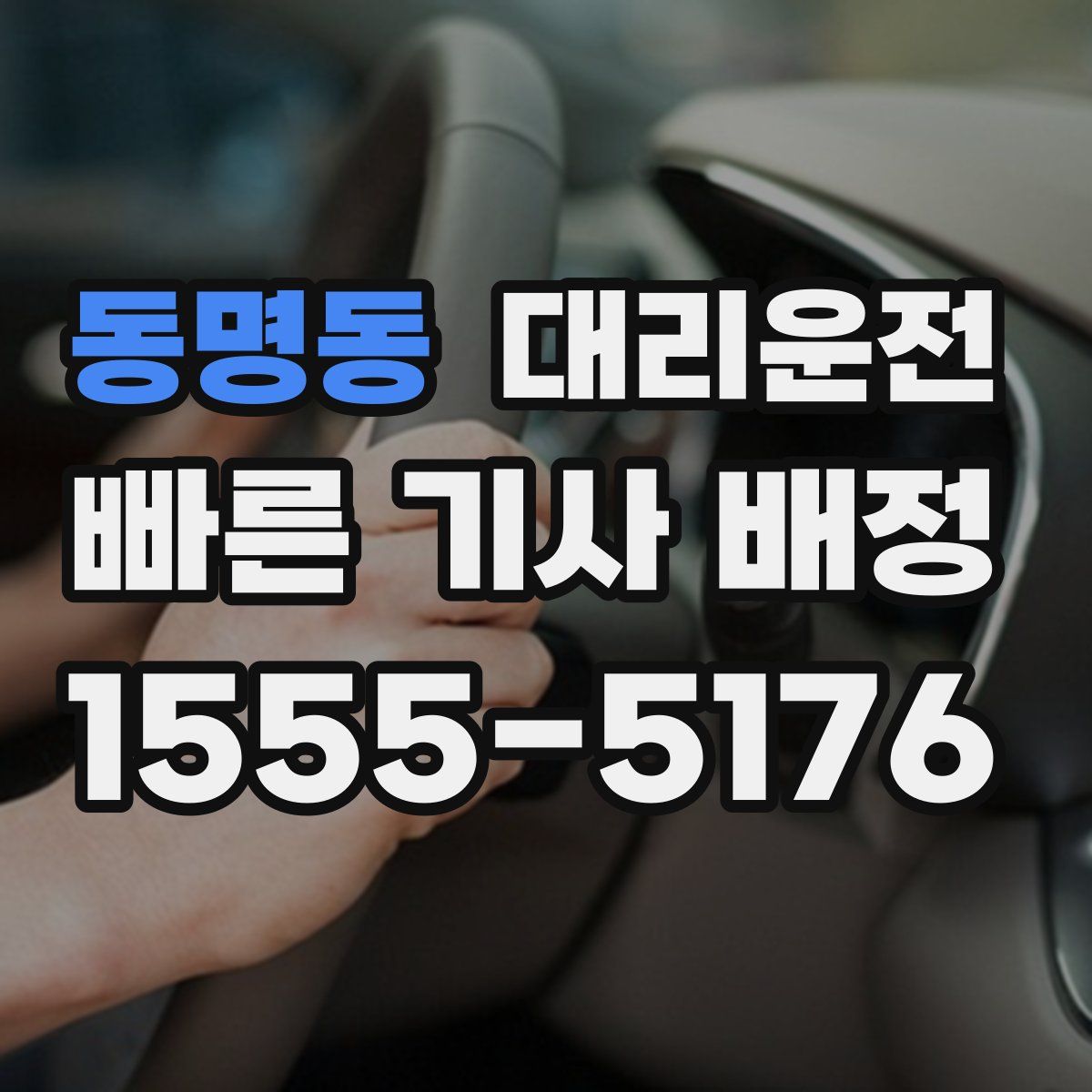 대리운전