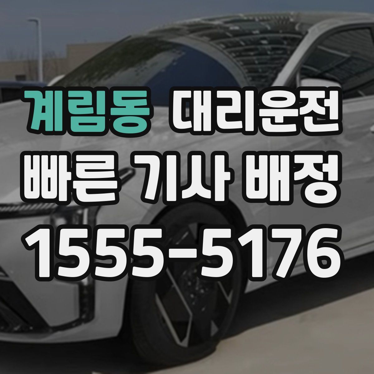 대리운전