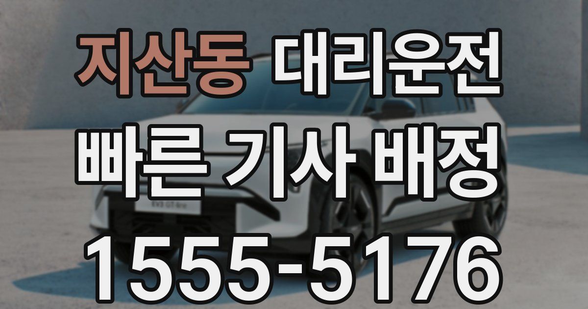 일일대리기사