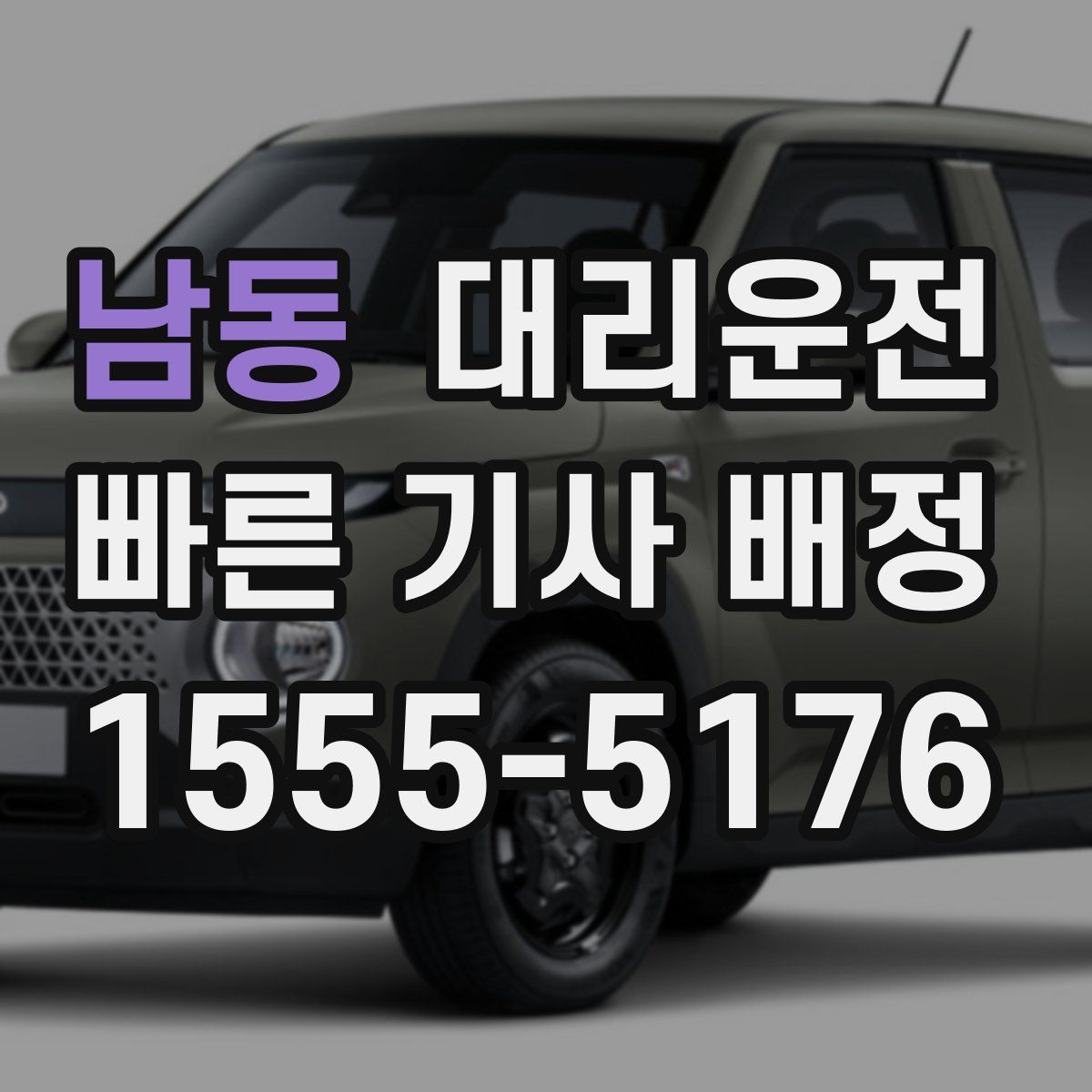 대리운전