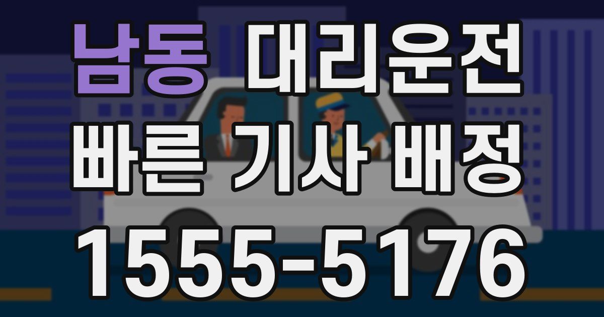 일일대리기사