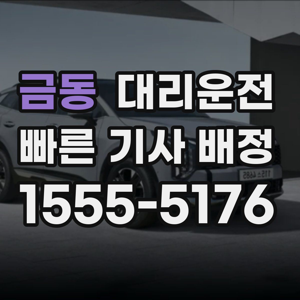 대리운전