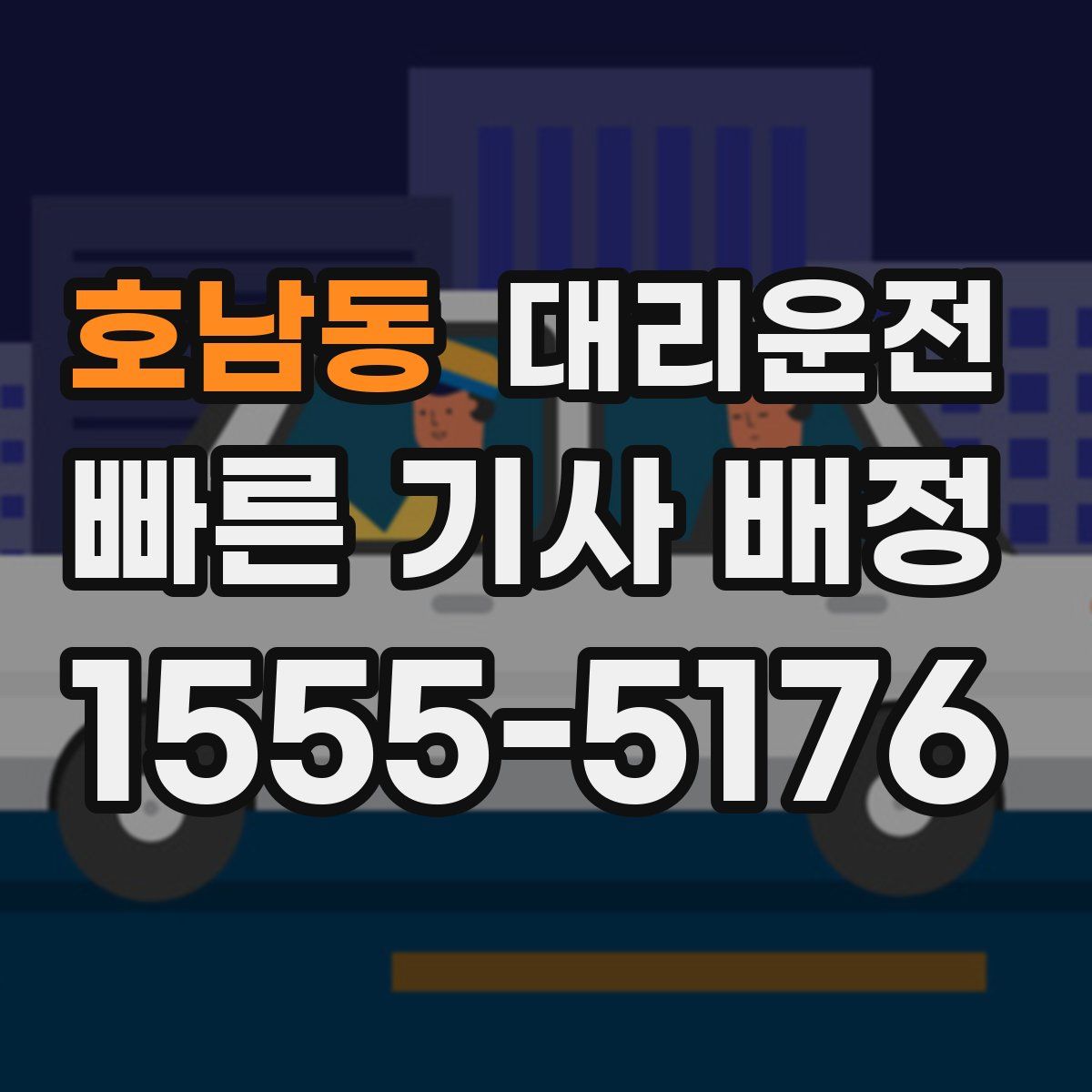 대리운전