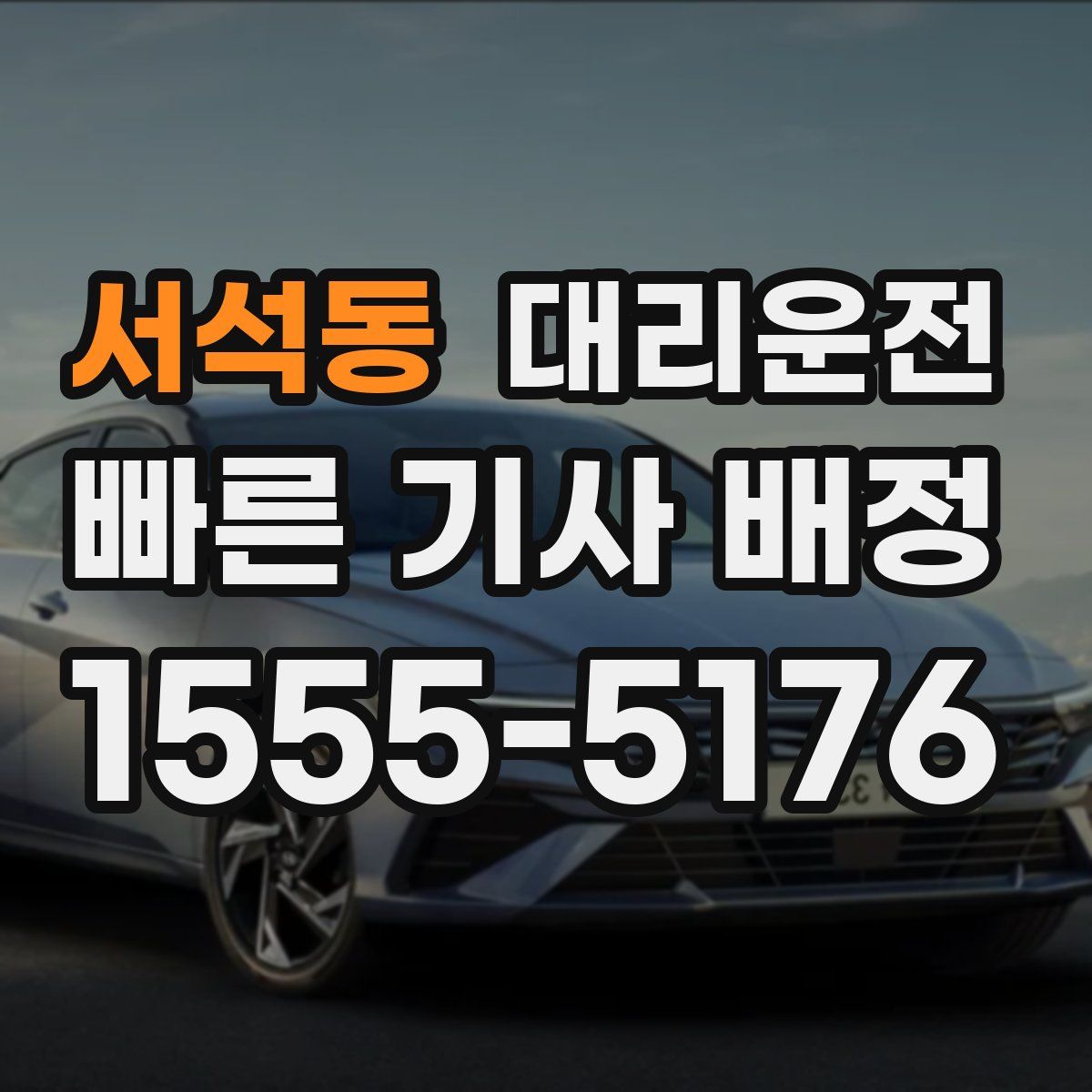 대리운전