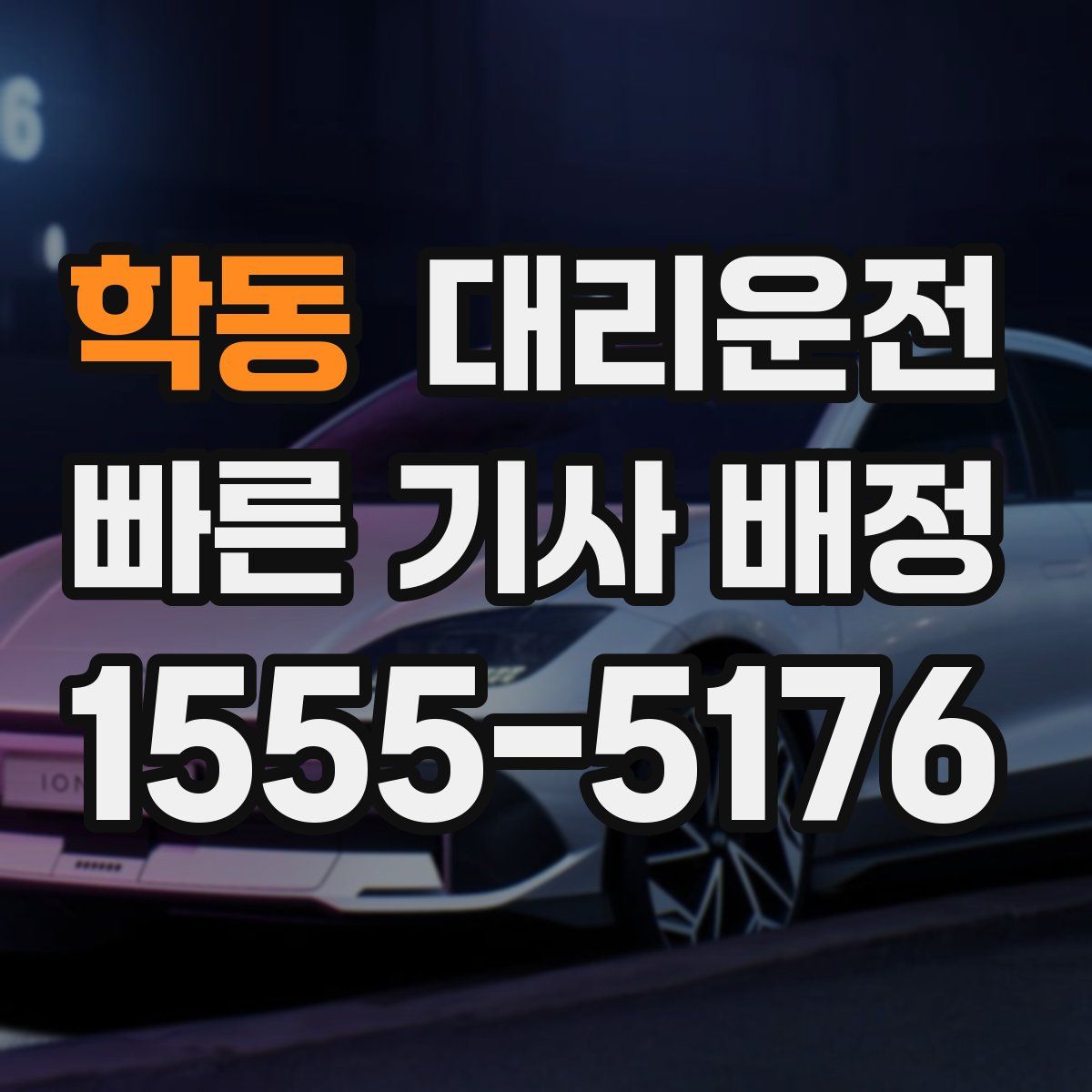 대리운전