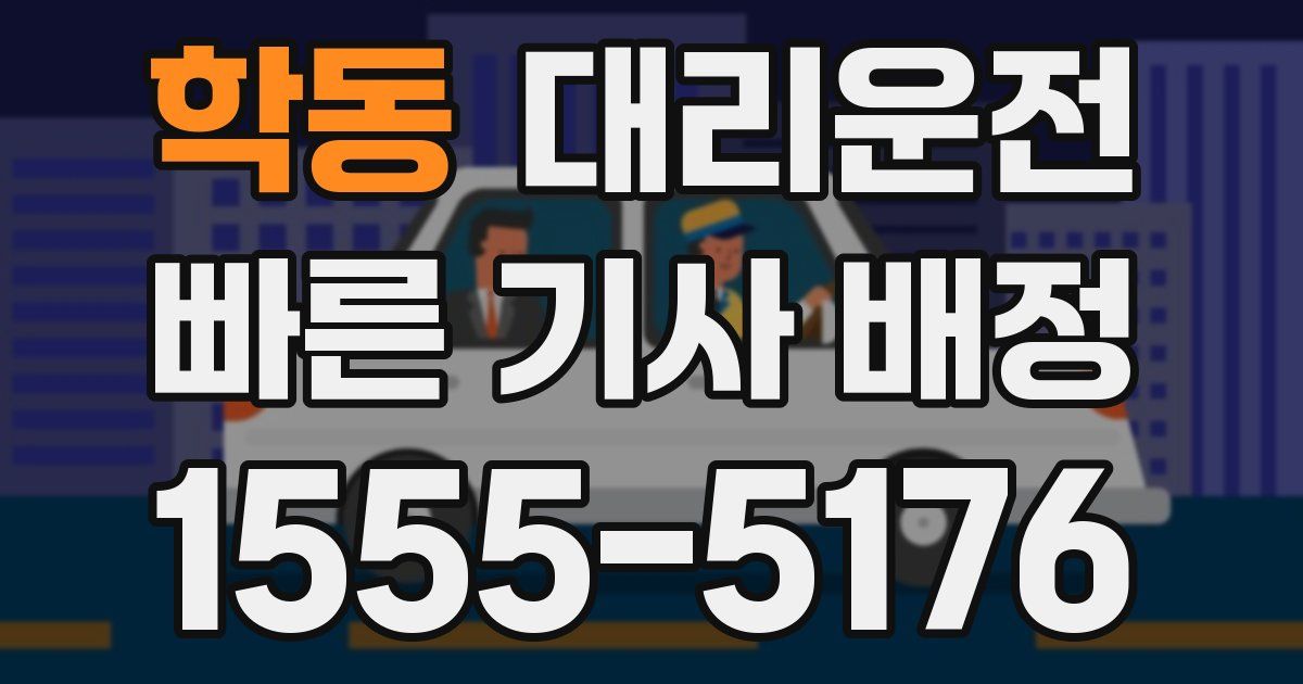 일일대리기사