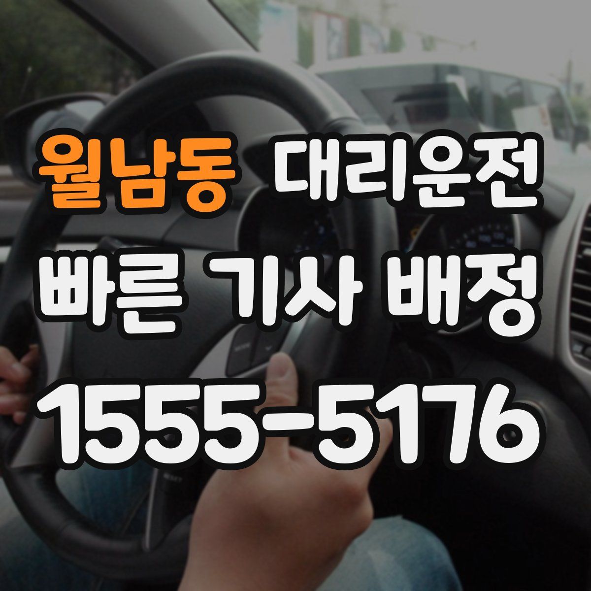 대리운전