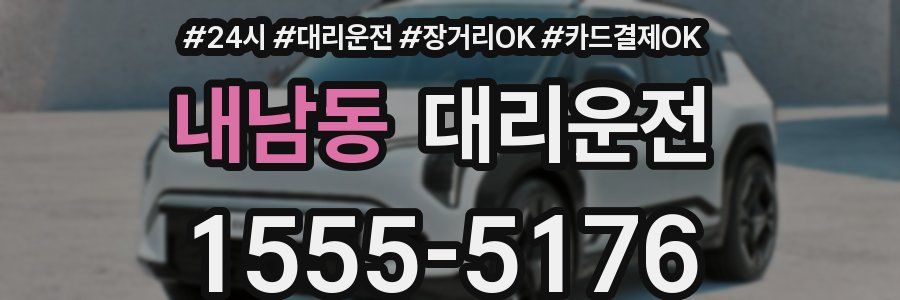 내남동 대리운전