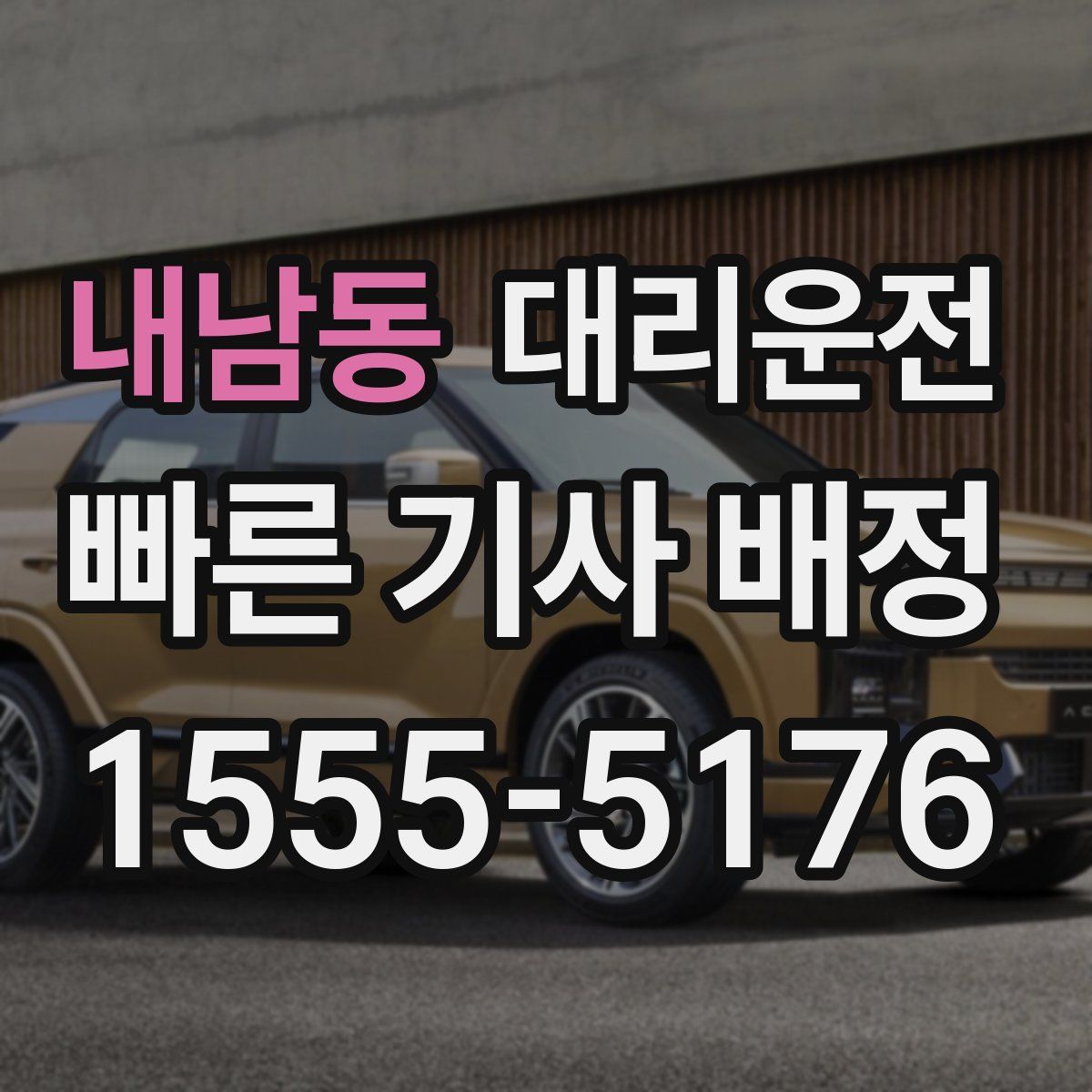 대리운전
