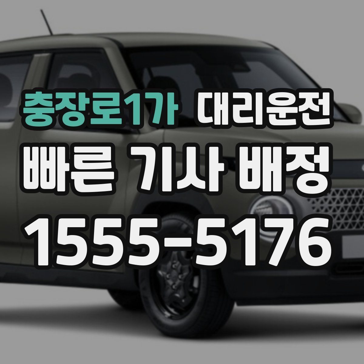 대리운전