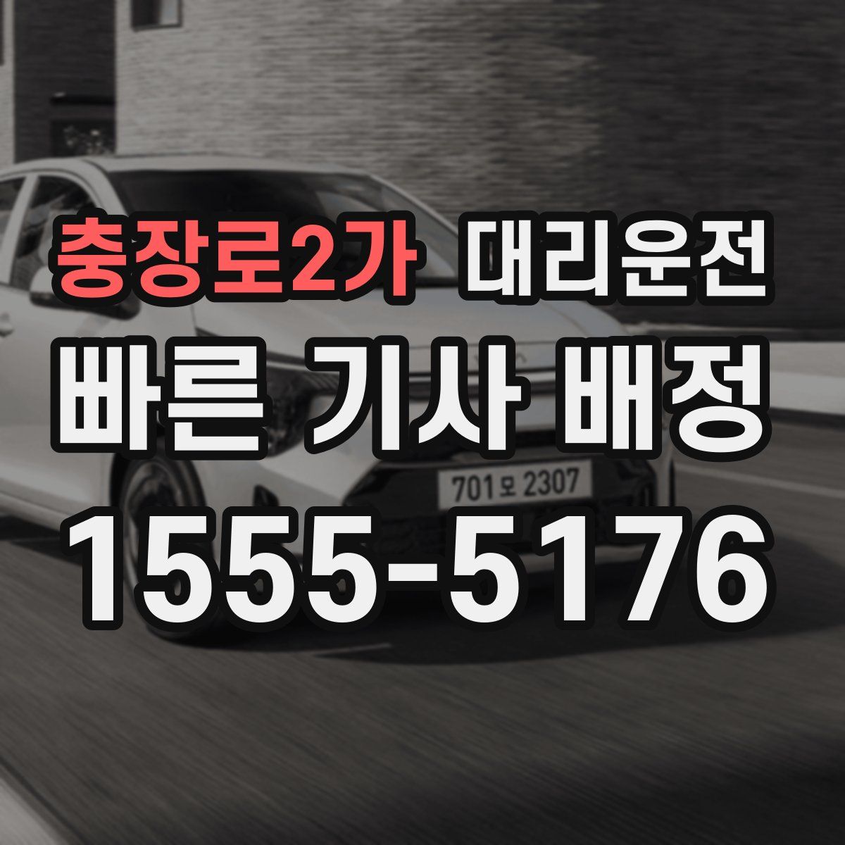 대리운전