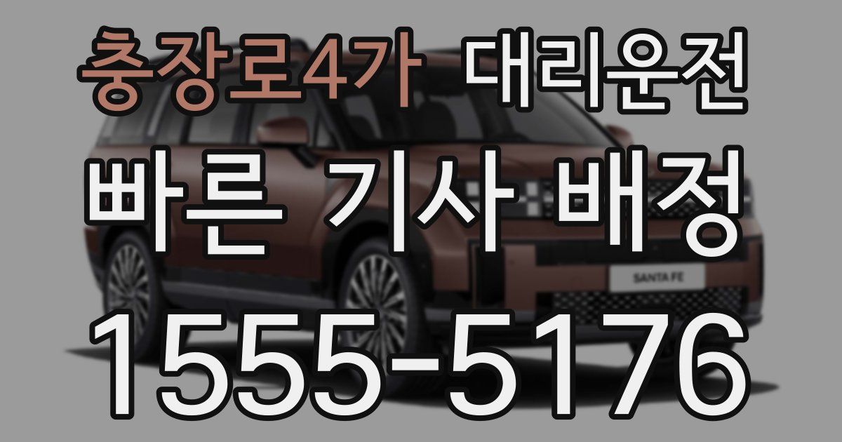 일일대리기사