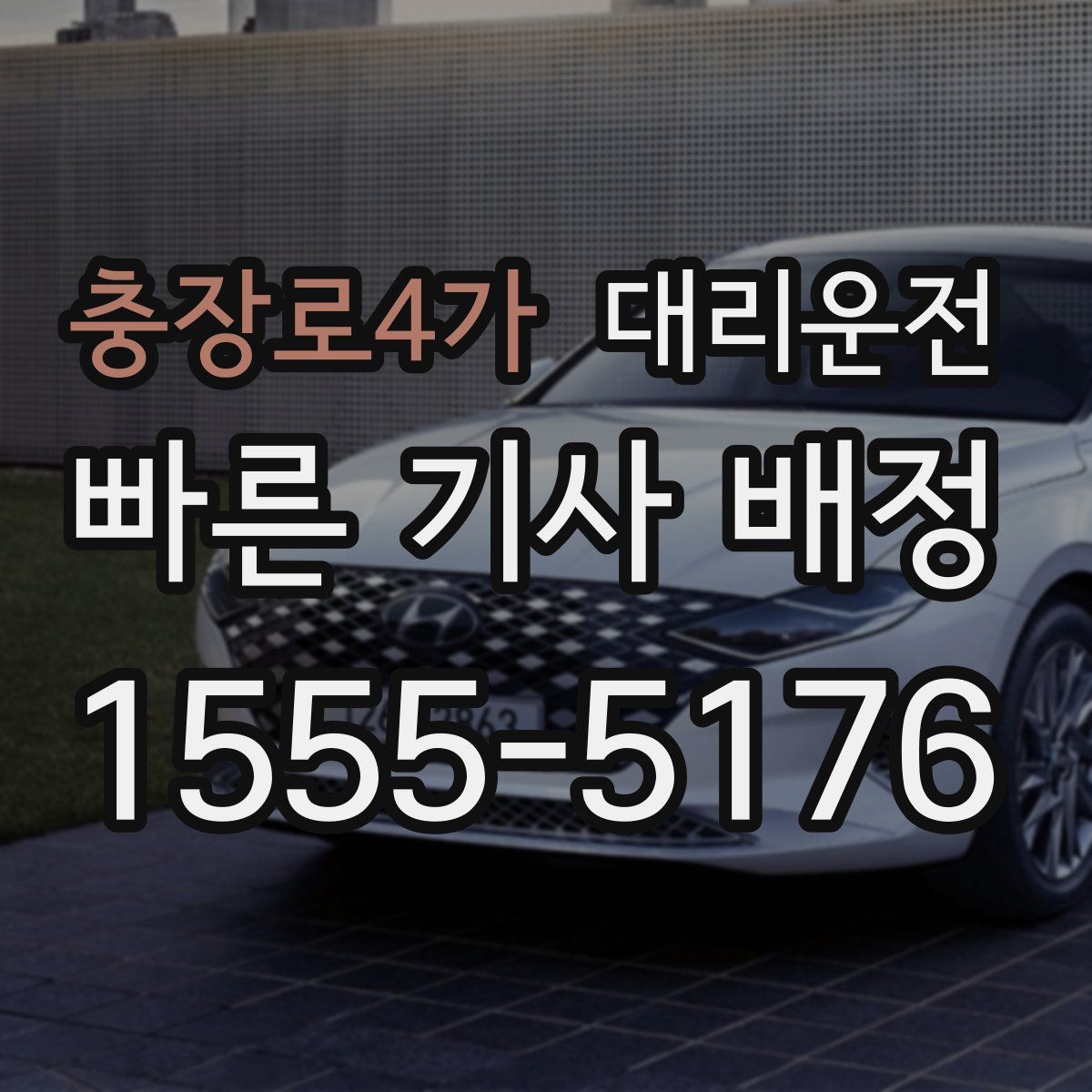 대리운전