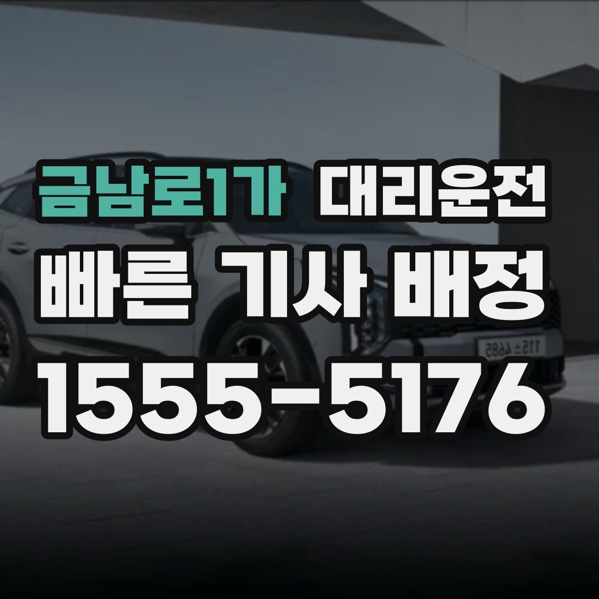 대리운전