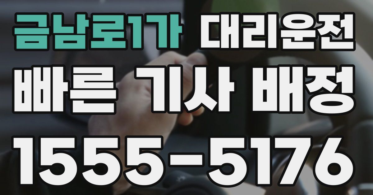 일일대리기사