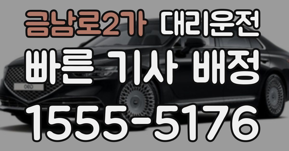 일일대리기사