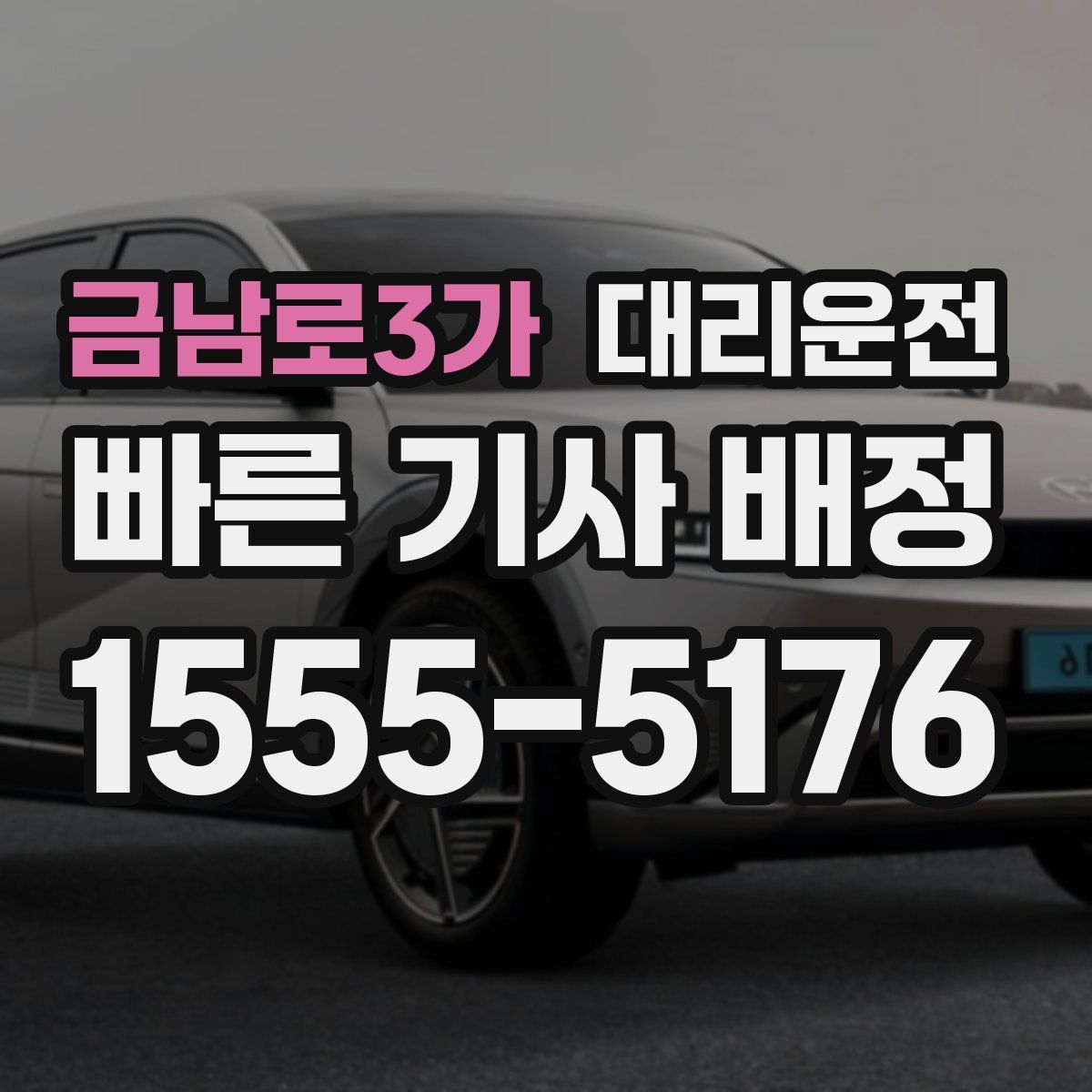 대리운전