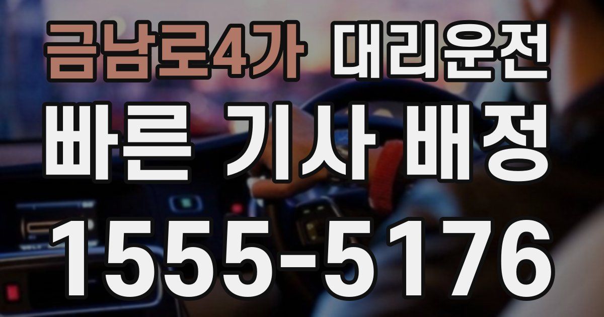 일일대리기사