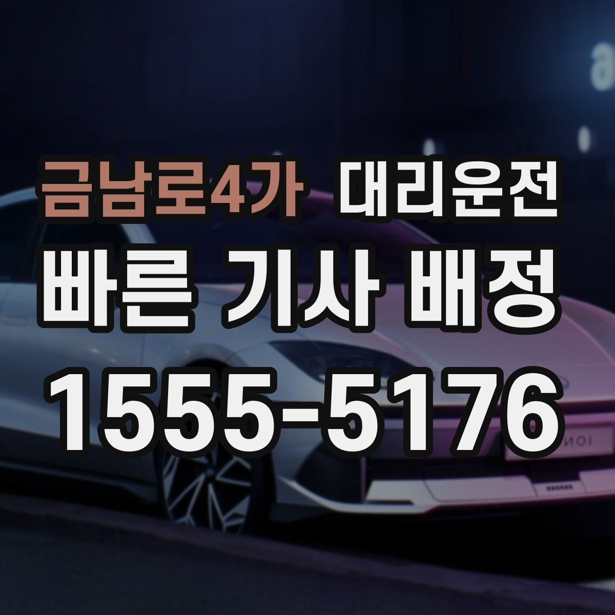 대리운전