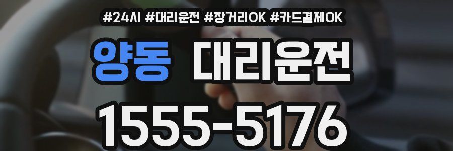 양동 대리운전